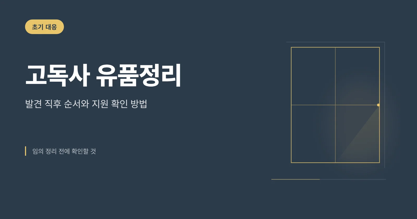 특수청소 안내 썸네일